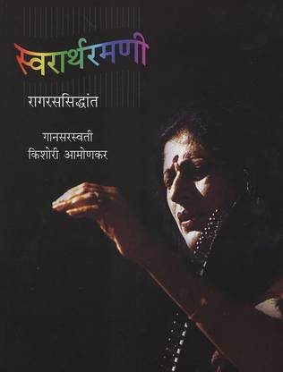Swararthramani