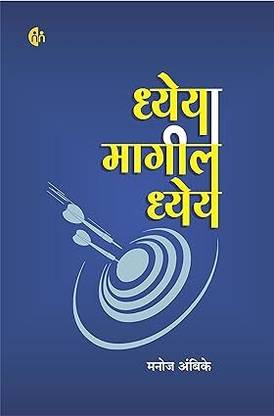 Dheya Magil Dhey