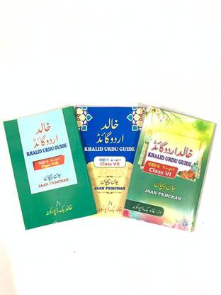 Urdu Guide "Jaan Pehchan" (Class-6,7,8)
Combo Of 3 Books