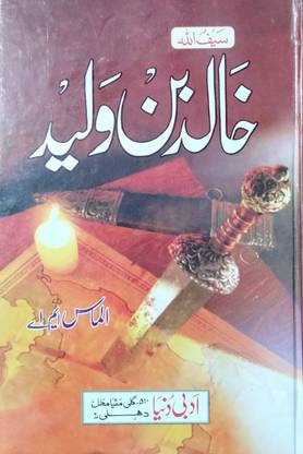 Khalid Bin Walid Urdu