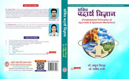 Suchitra Padarth Vigyan (Fundamental Principales Of Ayurveda Quantum Mechanics)