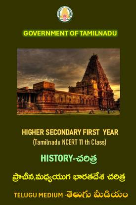 Tamilnadu NCERT History 11th Class (TELUGU MEDIUM) For UPSC,APPSC,TSPSC EXAMS (HD Photocopy)