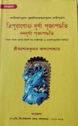 Tripuran To Durga Puja Podhhoti Complete Original Book