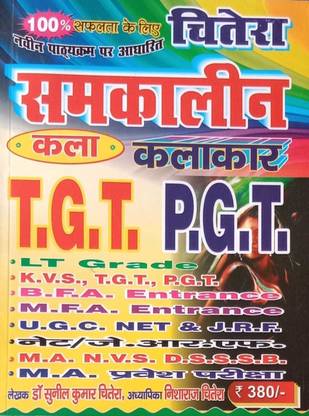 डॉ सुनील कुमार चितेरा समकालीन कलाकार काला Tgt बाय Pgt