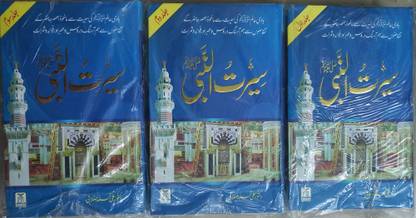Seerat Un Nabi (Salallahu Alaihi Wa Salam) 3 Vol