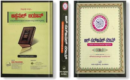 Qurane-E-Kareem (Urdu Translation In Roman Kannada)