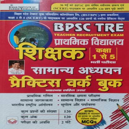 Kiran Publication BPSC Tre Primary Teacher Class 1 To 5 Bharti Prakisha Samyan Adhyan Practice Work Book