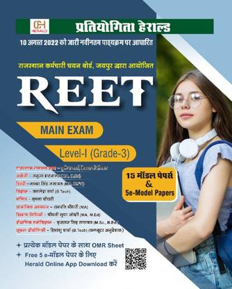REET Main Exam Level -1 
Grade -3