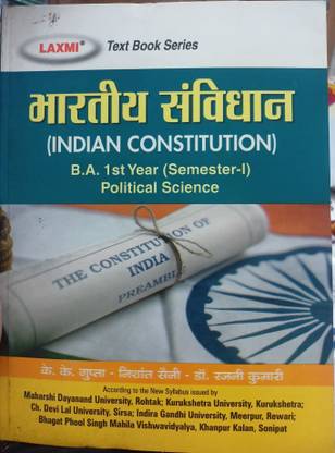 इंडियन कॉन्स्टिटूशन BA 1ST ईयर पॉलिटिकल साइंस सेम 1 फॉर MDU KUK CDLU IGU BPSMV खानपुर कलान