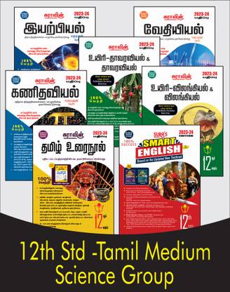 SURA`S 12th STD All Subjects In 1 Bundle Offer For Science Group (Tamil, English,Mathematics,Bio-Botany,Bio-Zoology,Physics,Chemistry) Set Of 7 Guides - Tamil Medium 2023-24