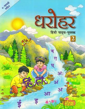 Sonka, Dharohar Hindi Pathay Pustak - 2