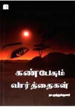 Kan Pesum Vaarthaigal