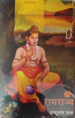 Ramrajya