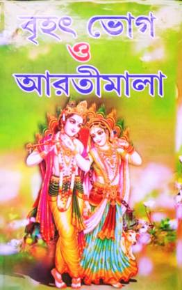 ब्रीहाद भोग ओ आरती माला