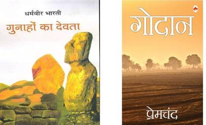 Gunaho Ka Devta And Godan