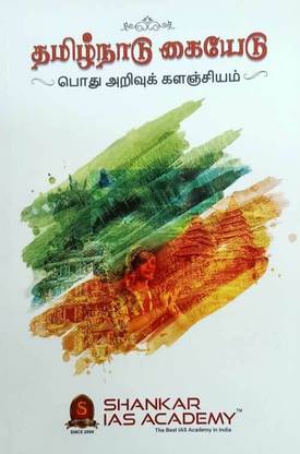 Tamilnadu Handbook Tamil