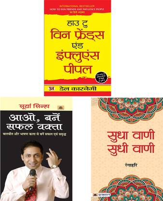 Lok Vyavahar (How To Win Friends And Influence People) + Aao Banen Safal Vakta + Sudha Vani-Sudhi Vani Dale Carnegie; Surya Sinha And Ranga Hari