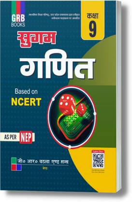 सुगम गणित क्लास 9 - UP बोर्ड
