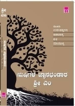 Wisdom Of Rishis Kannada