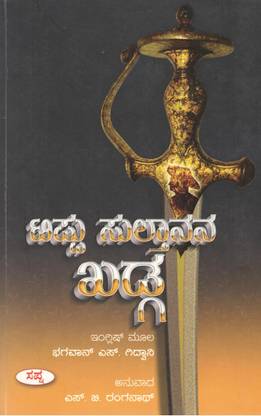 The Sword Of Tippu Sultan - Tippu Sulthanana Khadga