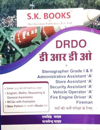 DRDO Stenographer I AND II...... (Paperback By Ramsingh Yadav And Yajvendra Singh)