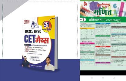 HSSC CET Maths For Haryana CET Mains And Group D With Target Haryana CET Short Trick Maths