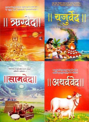 Ved Sanskrit & Hindi ( 4 Volume Set ) Hindi And Sanskrit ,Haedciver, SWAMI DAYANAND SARASWATI