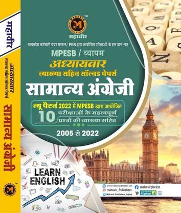 MAHAVIR General English Adhyaywar Vyakhya Sahit Solved Paper (2005-2022) All MPESB English Syllabus Coverd In This Book 2023