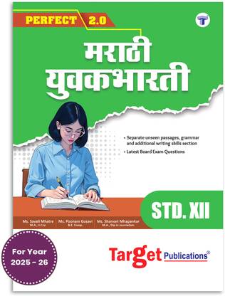 Std 12 Marathi Yuvakbharati Book | Commerce, Science And Arts | HSC Maharashtra State Board | Based On New Syllabus