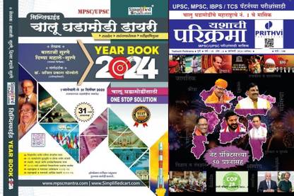 Simplified Year Book 2024 And Prithvi Parikrama January 2024
