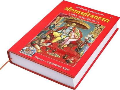 रामायण इन हिंदी