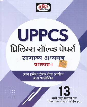 UPPCS Prelims Solved Papers 2022 To 2010 General Studies Paper 1 In Hindi (2023 Edition)