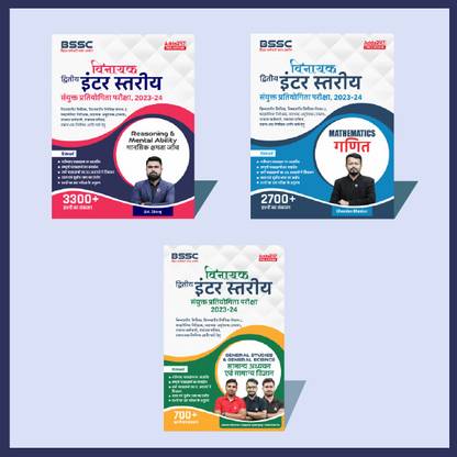 Bihar SSC (10+2) Inter Level 2023 Complete Books Kit (Hindi Printed Edition) By Adda247