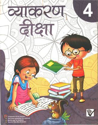 Vyakaran Diksha-4