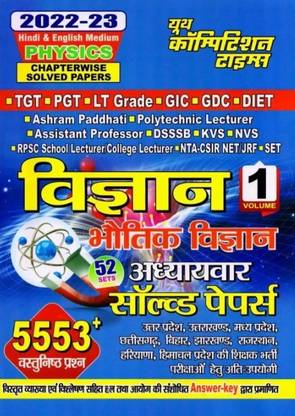 Tgt Pgt Physics Chapterwise Solved Paper ( Hindi & English Medium )