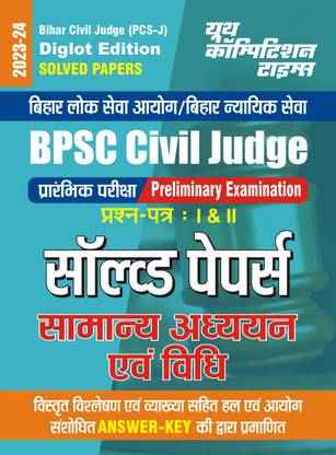 2023-24 BPSC Civil Judge General Study & Law Solved Papers