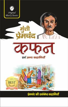 Kafan By Munshi Premchand - For Rajasthan College Lecturer Exam
