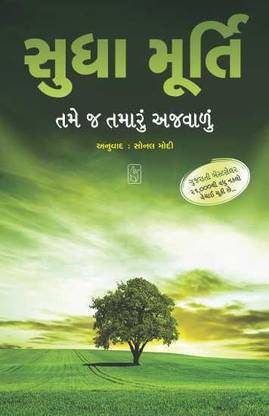 Tame J Tamaru Ajvaalu (Gujarati Translation Of The Old Man & His God)