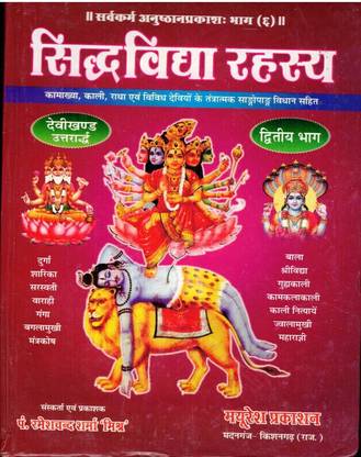 Sidhvidhya Rahasya Book In Big Size (Book Size - 25*19 Cm)