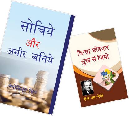 Buy 1 Get 1 Free - Sochiye Aur Amir Baniye +free Chinta Chodo Sukh Se Jiyo