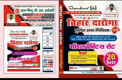 ज्ञान धारा बिहार दरोगा मॉडल प्रैक्टिस सेट एंड OMR सेट
