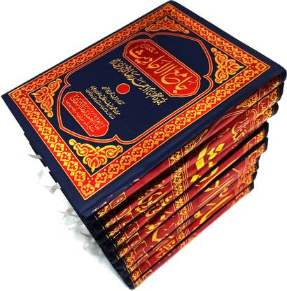 Jameul Ahadis Urdu 10 Vol Set Collection Of Hadith