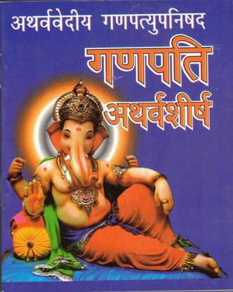 Ganpati Athvarsheersh(Book Size-12*15)
