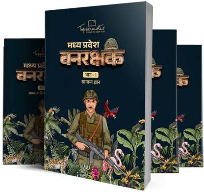 Madhya Pradesh Vanrakshak Books For MP Forest Guard Exam In Hindi Medium