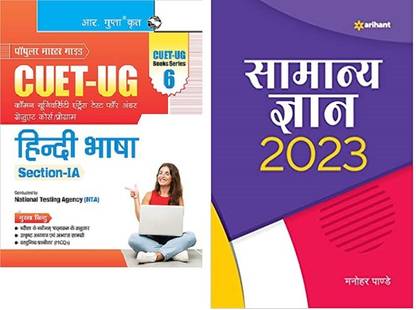 CUET-UG : Section-IA – Hindi Language Entrance Test (Books Series-6) Paperback – 21 April 2022