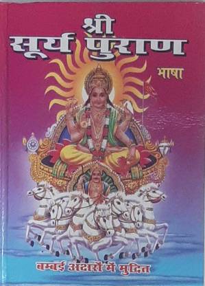 सूर्या पुराण विथ फ्री 2 कलावा
