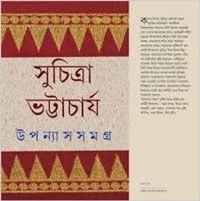 उपन्यास समग्र 3 Rd (सुचित्रा)