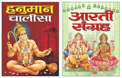 Hanuman Chalisa, Aarti Sangrah In Hindi