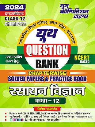 2023-24 UP Board Class-12 Chemistry Solved Papers & Practice Book
