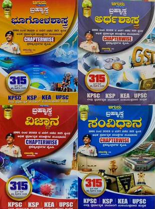 Chiguru Bhugolashastra, Arthashastra, Vignana & Samvidhana | Chapterwise Question Bank For KPSC, KSP, KEA, UPSC And Other Examinations [Collection Of More Than 1260 Question Papers]